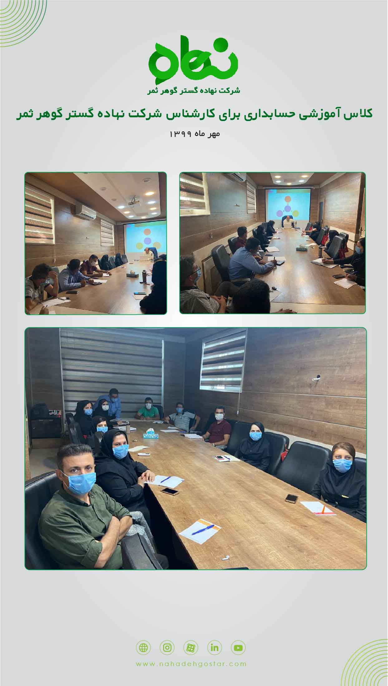 کلاس آموزش حسابداری برای کارشناسان شرکت نهاده گستر گوهر ثمر